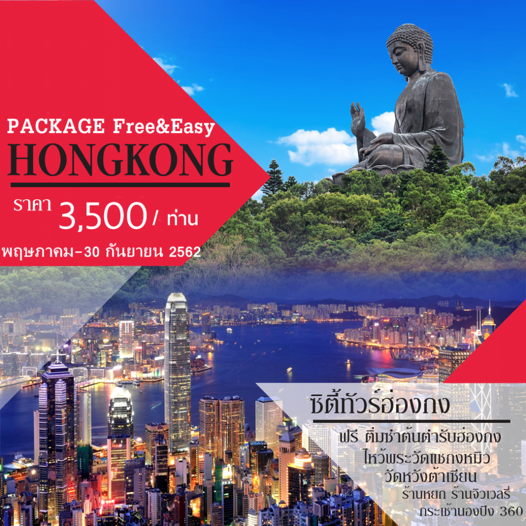 Package Tour Hong Kong