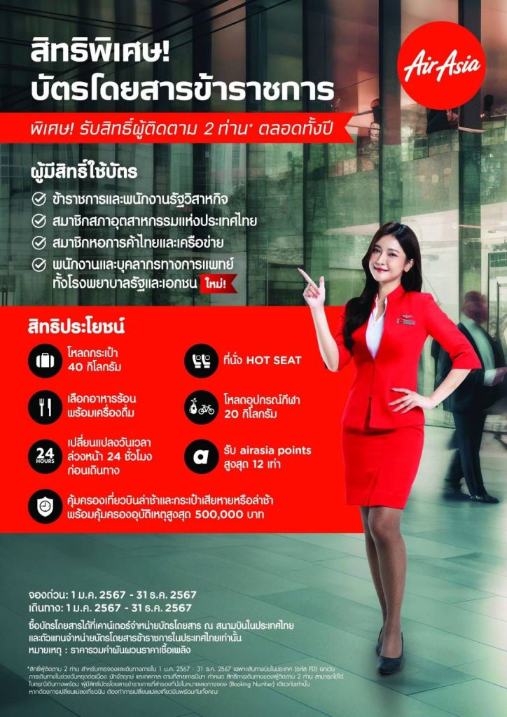 Air Asia Goverment Ticket